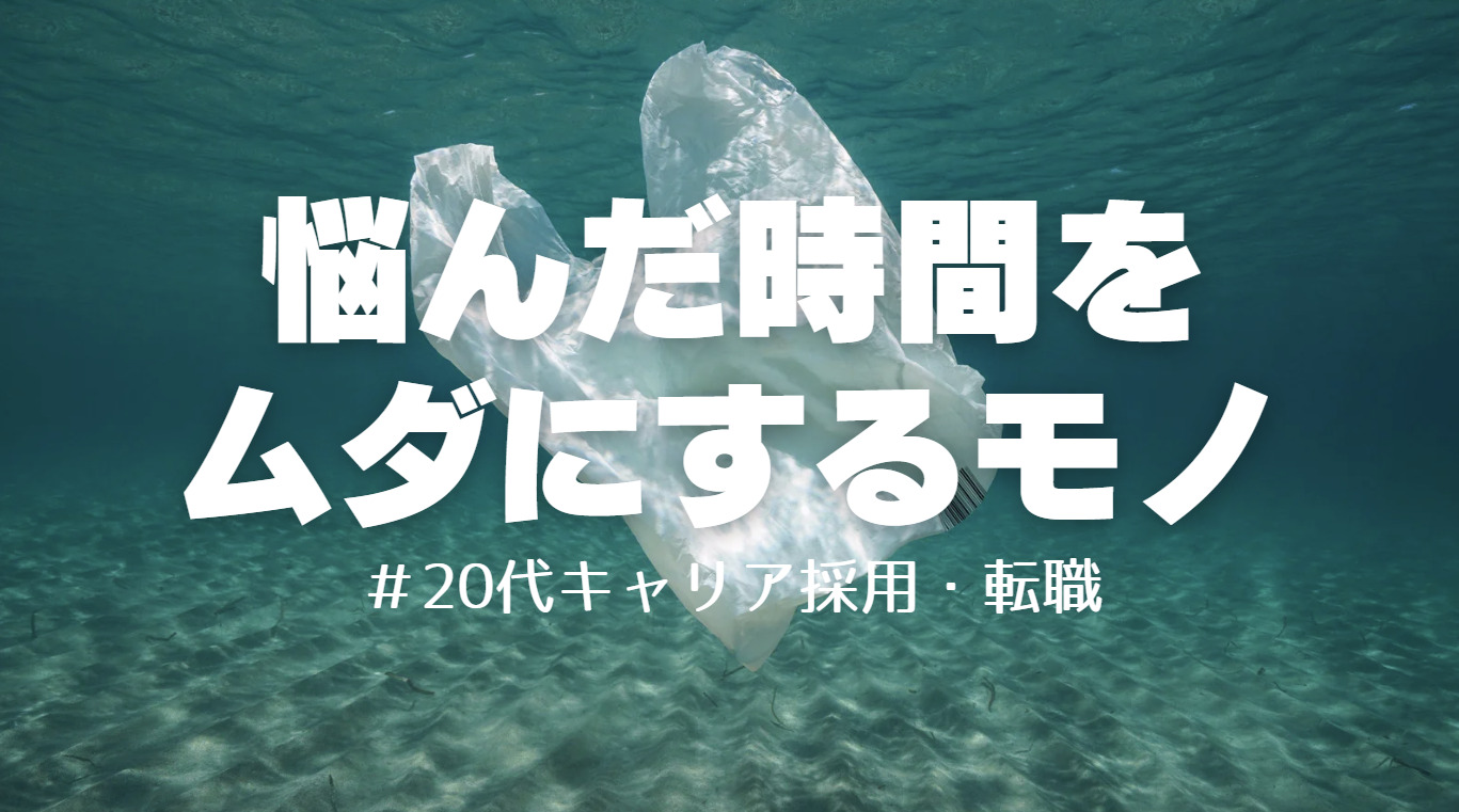 20代向け転職エージェント「キャリサポ」キャリア採用・挫折・キャリアアップ転職・社風を知る・通勤・土日休み・平日休み・転職挫折・転職のタイミング・面接