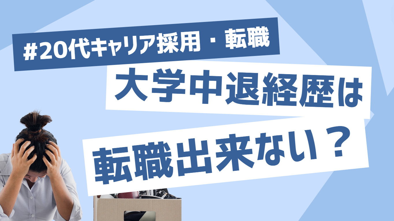 20代向け転職エージェント「キャリサポ」キャリア採用・挫折・キャリアアップ転職・社風を知る・通勤・土日休み・平日休み・転職挫折・転職のタイミング・面接