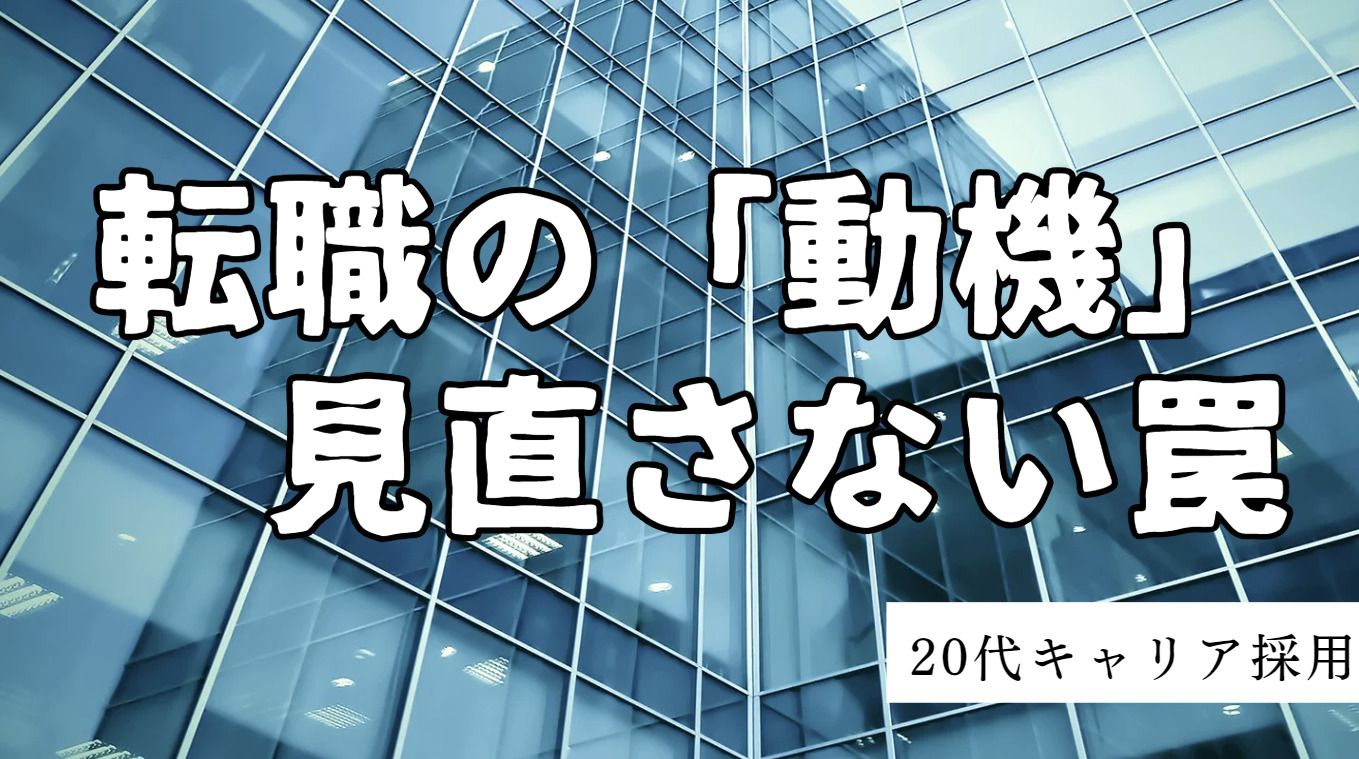 20代向け転職エージェント「キャリサポ」キャリア採用・挫折・キャリアアップ転職・社風を知る・通勤・土日休み・平日休み・転職挫折・転職のタイミング・面接