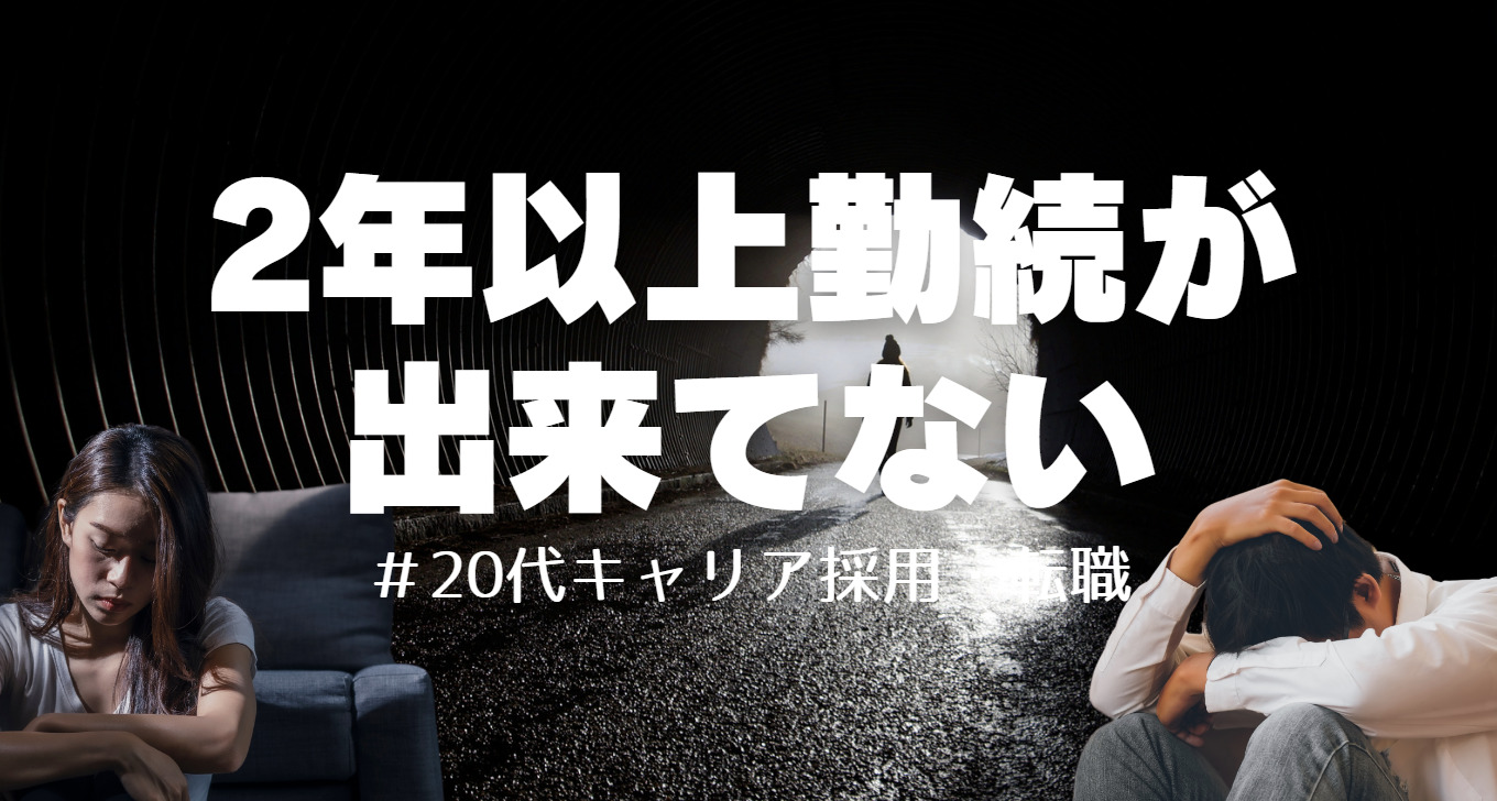 20代向け転職エージェント「キャリサポ」キャリア採用・挫折・キャリアアップ転職・社風を知る・通勤・土日休み・平日休み・転職挫折・転職のタイミング・面接