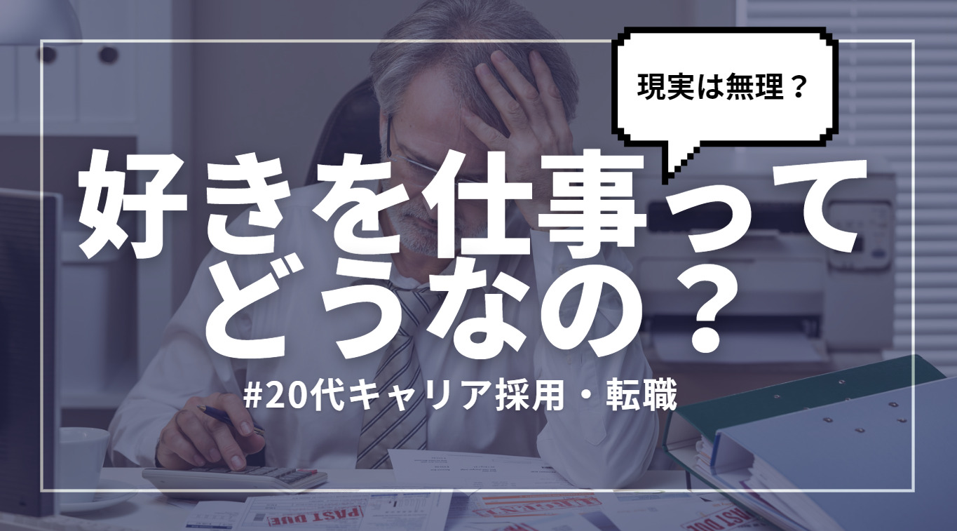 20代向け転職エージェント「キャリサポ」キャリア採用・挫折・キャリアアップ転職・社風を知る・通勤・土日休み・平日休み・転職挫折・転職のタイミング・面接