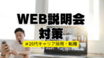 20代向け転職エージェント「キャリサポ」キャリア採用・挫折・キャリアアップ転職・社風を知る・通勤・土日休み・平日休み・転職挫折・転職のタイミング・面接