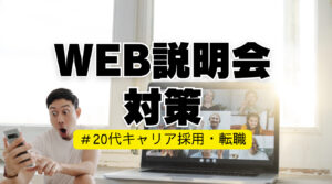 20代向け転職エージェント「キャリサポ」キャリア採用・挫折・キャリアアップ転職・社風を知る・通勤・土日休み・平日休み・転職挫折・転職のタイミング・面接