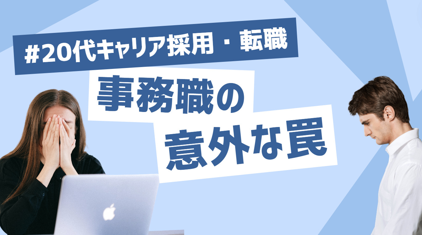 20代向け転職エージェント「キャリサポ」キャリア採用・挫折・キャリアアップ転職・社風を知る・通勤・土日休み・平日休み・転職挫折・転職のタイミング・面接