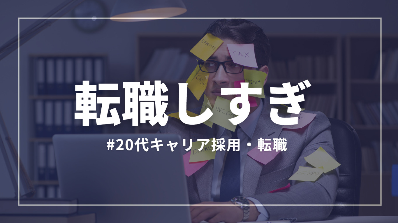 20代向け転職エージェント「キャリサポ」キャリア採用・挫折・キャリアアップ転職・社風を知る・通勤・土日休み・平日休み・転職挫折・転職のタイミング・面接