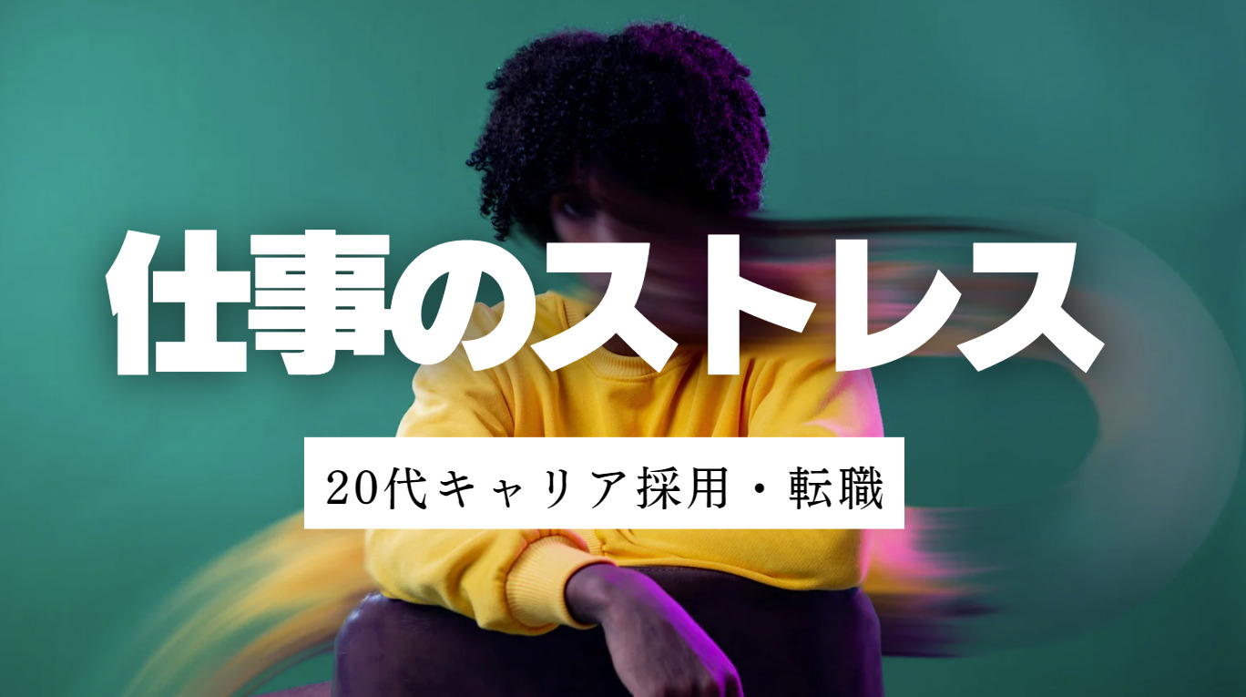 20代向け転職エージェント「キャリサポ」キャリア採用・挫折・キャリアアップ転職・社風を知る・通勤・土日休み・平日休み・転職挫折・転職のタイミング・面接