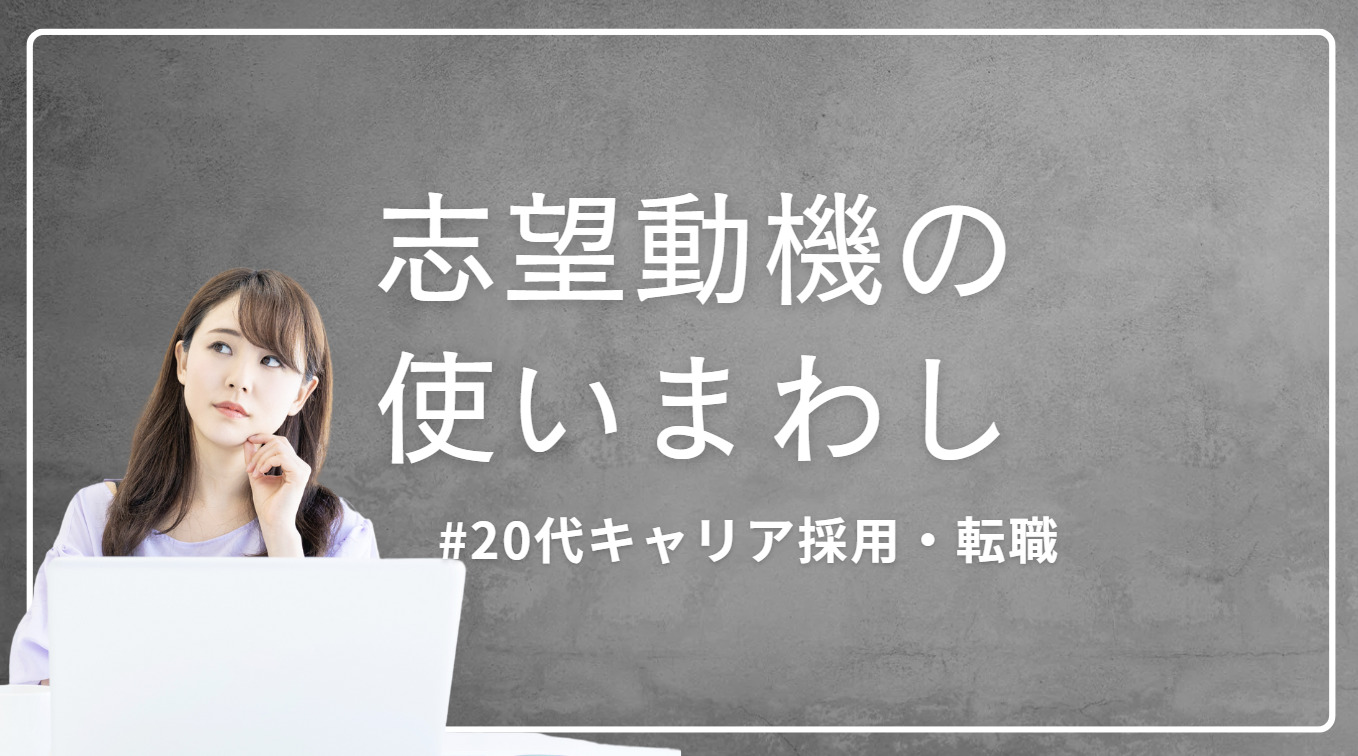 20代向け転職エージェント「キャリサポ」キャリア採用・挫折・キャリアアップ転職・社風を知る・通勤・土日休み・平日休み・転職挫折・転職のタイミング・面接