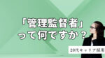 20代向け転職エージェント「キャリサポ」キャリア採用・挫折・キャリアアップ転職・社風を知る・通勤・土日休み・平日休み・転職挫折・転職のタイミング・面接