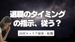 20代向け転職エージェント「キャリサポ」キャリア採用・挫折・キャリアアップ転職・社風を知る・通勤・土日休み・平日休み・転職挫折・転職のタイミング・面接