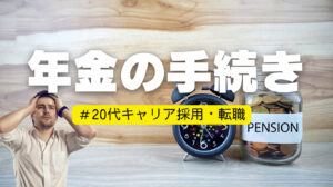 20代向け転職エージェント「キャリサポ」キャリア採用・挫折・キャリアアップ転職・社風を知る・通勤・土日休み・平日休み・転職挫折・転職のタイミング・面接