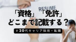 20代向け転職エージェント「キャリサポ」キャリア採用・挫折・キャリアアップ転職・社風を知る・通勤・土日休み・平日休み・転職挫折・転職のタイミング・面接