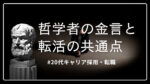 20代向け転職エージェント「キャリサポ」キャリア採用・挫折・キャリアアップ転職・社風を知る・通勤・土日休み・平日休み・転職挫折・転職のタイミング・面接