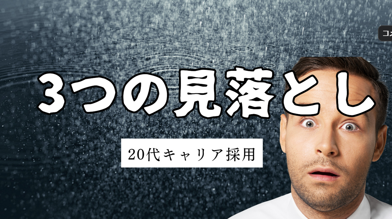 20代向け転職エージェント「キャリサポ」キャリア採用・挫折・キャリアアップ転職・社風を知る・通勤・土日休み・平日休み・転職挫折・転職のタイミング・面接