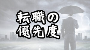 20代向け転職エージェント「キャリサポ」キャリア採用・挫折・キャリアアップ転職・社風を知る・通勤・土日休み・平日休み・転職挫折・転職のタイミング・面接