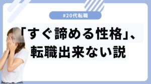 20代向け転職エージェント「キャリサポ」キャリア採用・挫折・キャリアアップ転職・社風を知る・通勤・土日休み・平日休み・転職挫折・転職のタイミング・面接