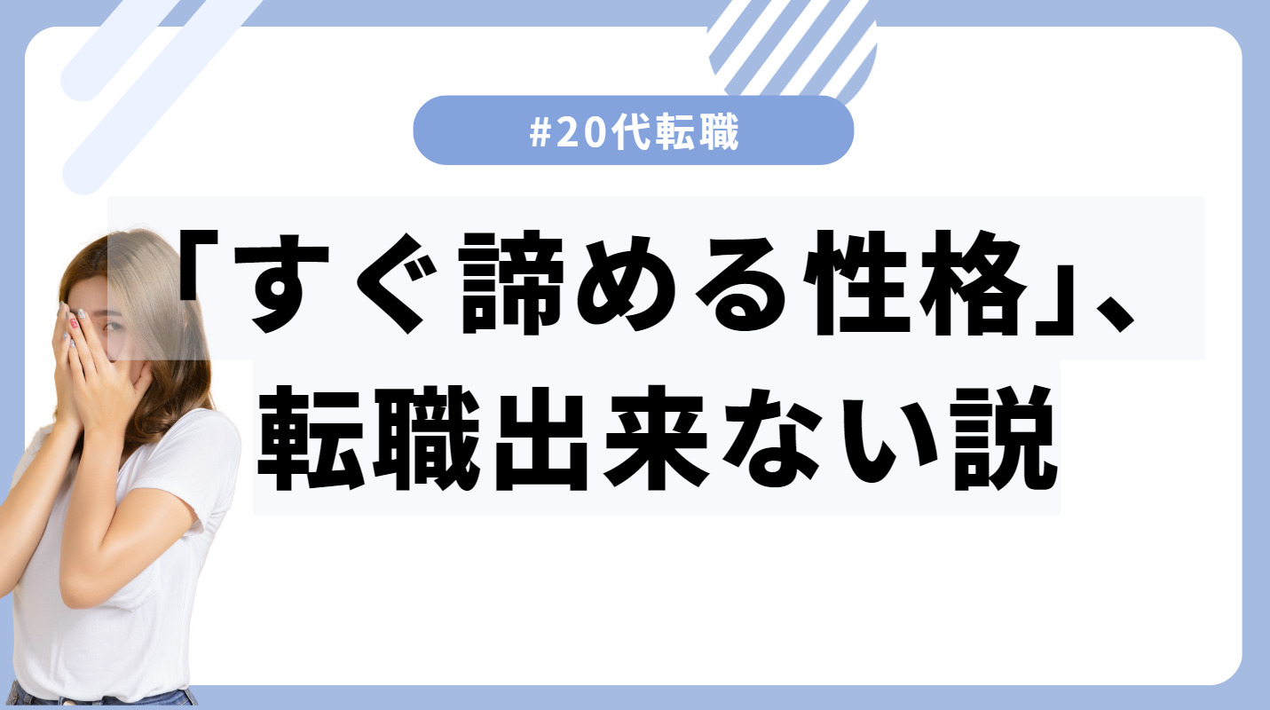 20代向け転職エージェント「キャリサポ」キャリア採用・挫折・キャリアアップ転職・社風を知る・通勤・土日休み・平日休み・転職挫折・転職のタイミング・面接