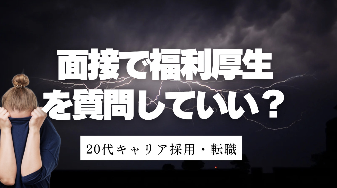 20代向け転職エージェント「キャリサポ」キャリア採用・挫折・キャリアアップ転職・社風を知る・通勤・土日休み・平日休み・転職挫折・転職のタイミング・面接