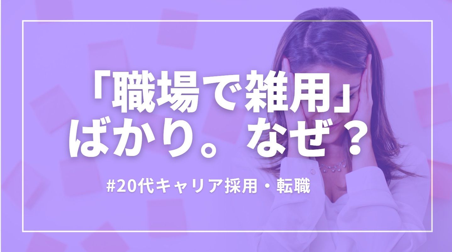 20代向け転職エージェント「キャリサポ」キャリア採用・挫折・キャリアアップ転職・社風を知る・通勤・土日休み・平日休み・転職挫折・転職のタイミング・面接