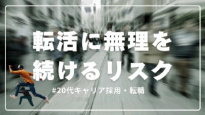 20代向け転職エージェント「キャリサポ」キャリア採用・挫折・キャリアアップ転職・社風を知る・通勤・土日休み・平日休み・転職挫折・転職のタイミング・面接