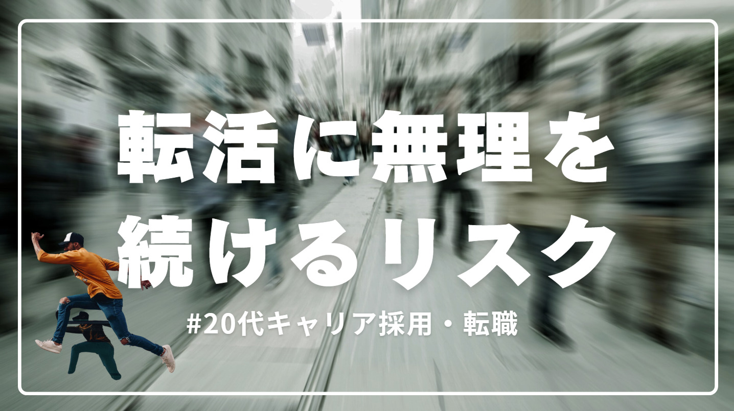 20代向け転職エージェント「キャリサポ」キャリア採用・挫折・キャリアアップ転職・社風を知る・通勤・土日休み・平日休み・転職挫折・転職のタイミング・面接