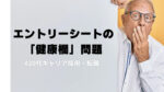 20代向け転職エージェント「キャリサポ」キャリア採用・挫折・キャリアアップ転職・社風を知る・通勤・土日休み・平日休み・転職挫折・転職のタイミング・面接