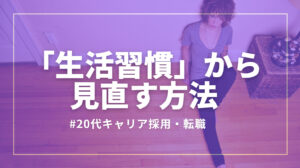 20代向け転職エージェント「キャリサポ」キャリア採用・挫折・キャリアアップ転職・社風を知る・通勤・土日休み・平日休み・転職挫折・転職のタイミング・面接