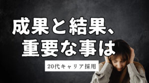 20代向け転職エージェント「キャリサポ」キャリア採用・挫折・キャリアアップ転職・社風を知る・通勤・土日休み・平日休み・転職挫折・転職のタイミング・面接