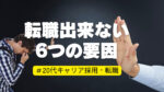 20代向け転職エージェント「キャリサポ」キャリア採用・挫折・キャリアアップ転職・社風を知る・通勤・土日休み・平日休み・転職挫折・転職のタイミング・面接