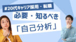 20代向け転職エージェント「キャリサポ」キャリア採用・挫折・キャリアアップ転職・社風を知る・通勤・土日休み・平日休み・転職挫折・転職のタイミング・面接