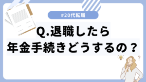 20代向け転職エージェント「キャリサポ」キャリア採用・挫折・キャリアアップ転職・社風を知る・通勤・土日休み・平日休み・転職挫折・転職のタイミング・面接