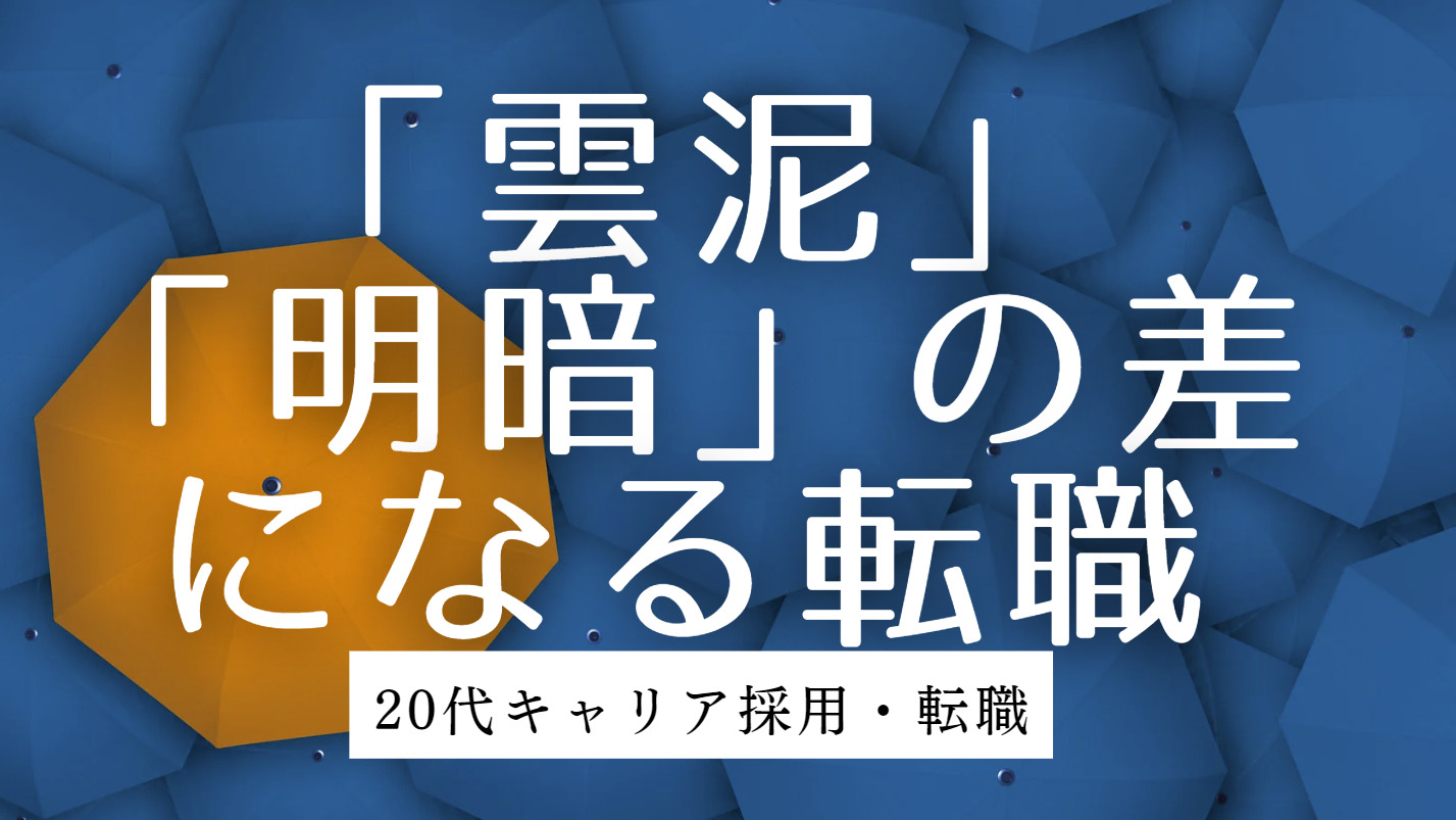 20代向け転職エージェント「キャリサポ」キャリア採用・挫折・キャリアアップ転職・社風を知る・通勤・土日休み・平日休み・転職挫折・転職のタイミング・面接