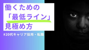 20代向け転職エージェント「キャリサポ」キャリア採用・挫折・キャリアアップ転職・社風を知る・通勤・土日休み・平日休み・転職挫折・転職のタイミング・面接