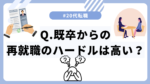 20代向け転職エージェント「キャリサポ」キャリア採用・挫折・キャリアアップ転職・社風を知る・通勤・土日休み・平日休み・転職挫折・転職のタイミング・面接