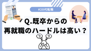 20代向け転職エージェント「キャリサポ」キャリア採用・挫折・キャリアアップ転職・社風を知る・通勤・土日休み・平日休み・転職挫折・転職のタイミング・面接