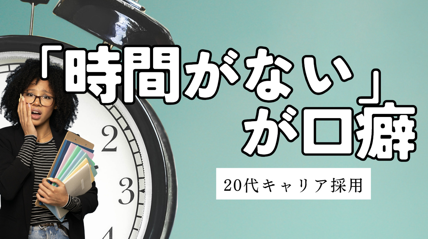 20代向け転職エージェント「キャリサポ」キャリア採用・挫折・キャリアアップ転職・社風を知る・通勤・土日休み・平日休み・転職挫折・転職のタイミング・面接