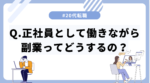 20代向け転職エージェント「キャリサポ」キャリア採用・挫折・キャリアアップ転職・社風を知る・通勤・土日休み・平日休み・転職挫折・転職のタイミング・面接