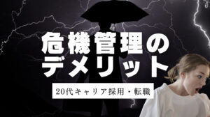 20代向け転職エージェント「キャリサポ」キャリア採用・挫折・キャリアアップ転職・社風を知る・通勤・土日休み・平日休み・転職挫折・転職のタイミング・面接