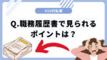 20代向け転職エージェント「キャリサポ」キャリア採用・挫折・キャリアアップ転職・社風を知る・通勤・土日休み・平日休み・転職挫折・転職のタイミング・面接