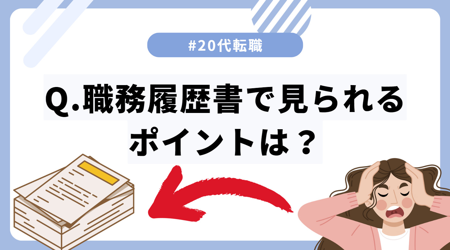 20代向け転職エージェント「キャリサポ」キャリア採用・挫折・キャリアアップ転職・社風を知る・通勤・土日休み・平日休み・転職挫折・転職のタイミング・面接