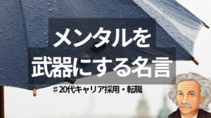 20代向け転職エージェント「キャリサポ」キャリア採用・挫折・キャリアアップ転職・社風を知る・通勤・土日休み・平日休み・転職挫折・転職のタイミング・面接