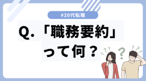 20代向け転職エージェント「キャリサポ」キャリア採用・挫折・キャリアアップ転職・社風を知る・通勤・土日休み・平日休み・転職挫折・転職のタイミング・面接