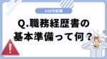 20代向け転職エージェント「キャリサポ」キャリア採用・挫折・キャリアアップ転職・社風を知る・通勤・土日休み・平日休み・転職挫折・転職のタイミング・面接