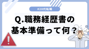 20代向け転職エージェント「キャリサポ」キャリア採用・挫折・キャリアアップ転職・社風を知る・通勤・土日休み・平日休み・転職挫折・転職のタイミング・面接