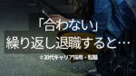 20代向け転職エージェント「キャリサポ」キャリア採用・挫折・キャリアアップ転職・社風を知る・通勤・土日休み・平日休み・転職挫折・転職のタイミング・面接