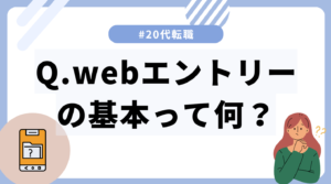 20代向け転職エージェント「キャリサポ」キャリア採用・挫折・キャリアアップ転職・社風を知る・通勤・土日休み・平日休み・転職挫折・転職のタイミング・面接