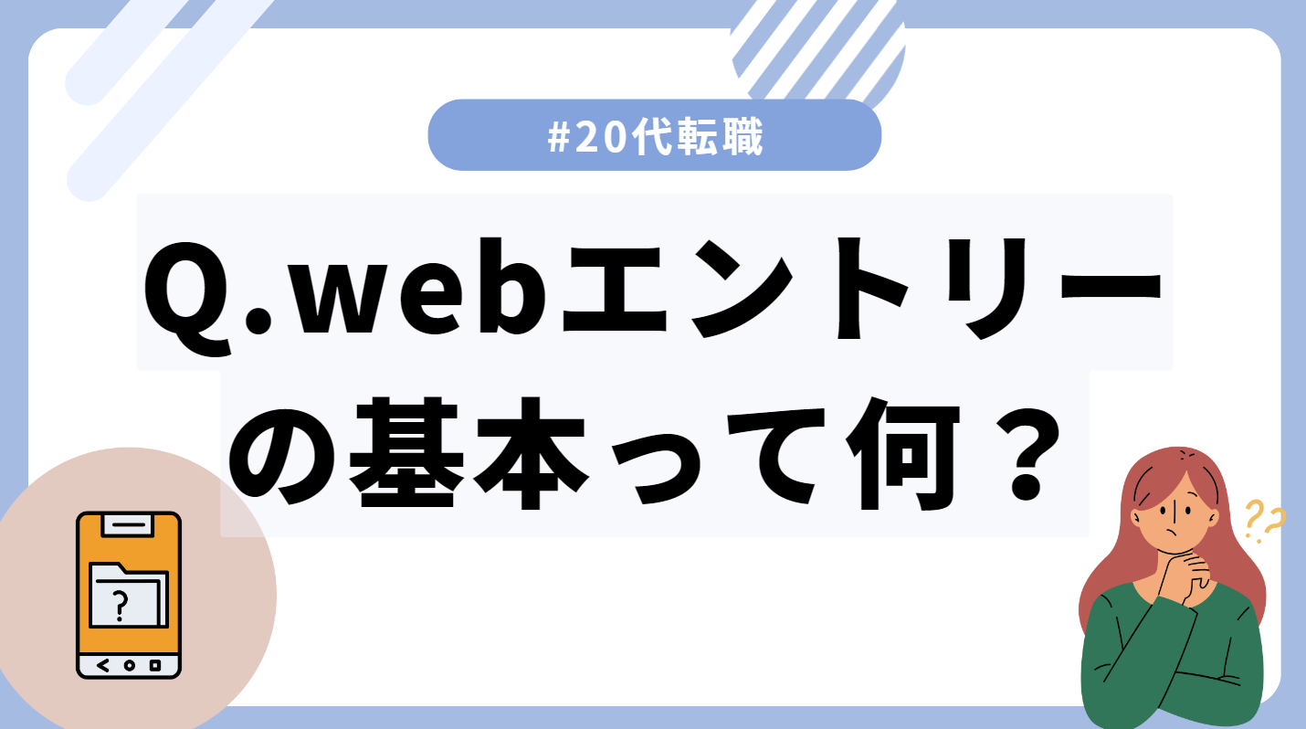 20代向け転職エージェント「キャリサポ」キャリア採用・挫折・キャリアアップ転職・社風を知る・通勤・土日休み・平日休み・転職挫折・転職のタイミング・面接