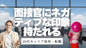 20代向け転職エージェント「キャリサポ」キャリア採用・挫折・キャリアアップ転職・社風を知る・通勤・土日休み・平日休み・転職挫折・転職のタイミング・面接