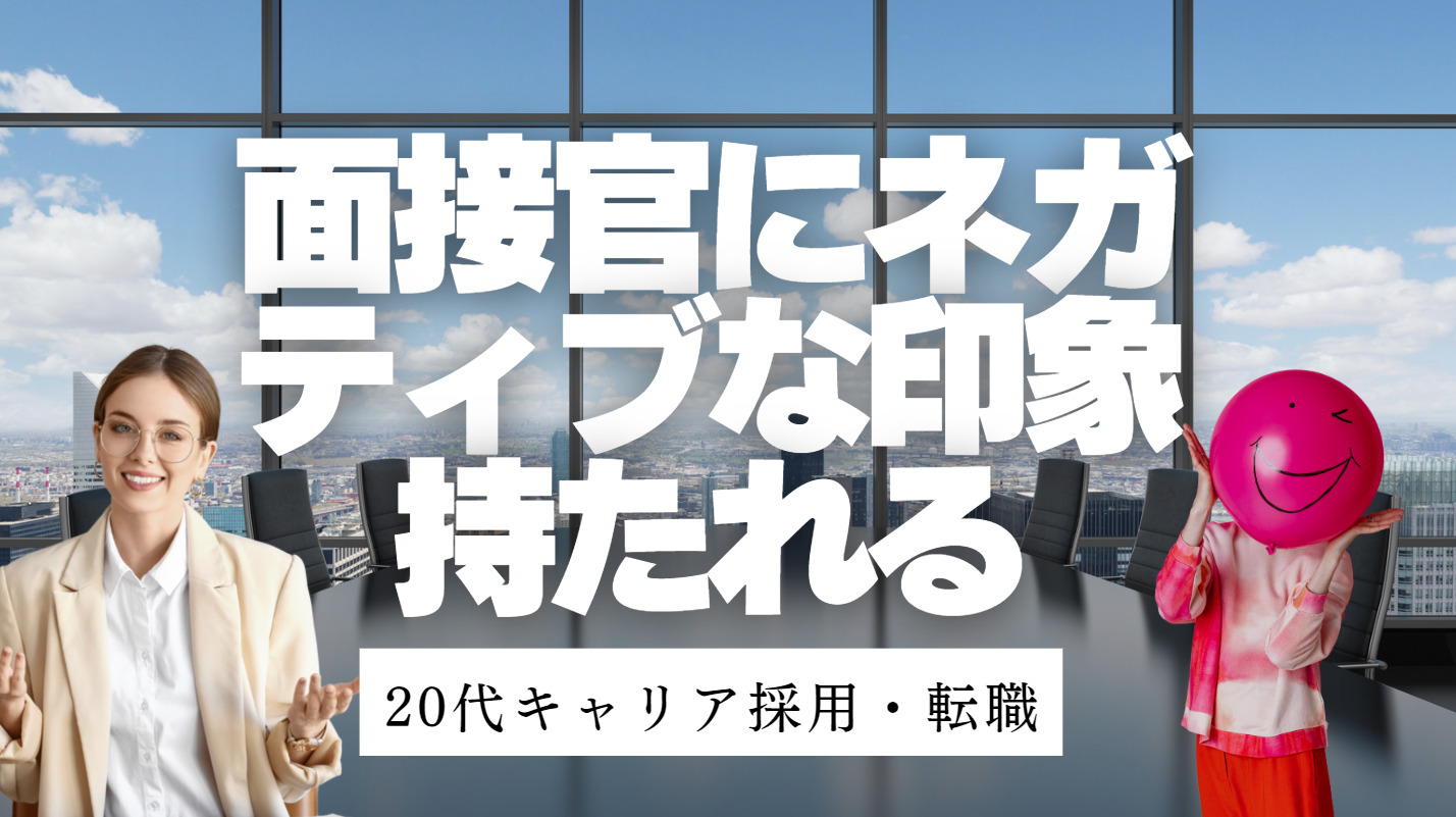 20代向け転職エージェント「キャリサポ」キャリア採用・挫折・キャリアアップ転職・社風を知る・通勤・土日休み・平日休み・転職挫折・転職のタイミング・面接