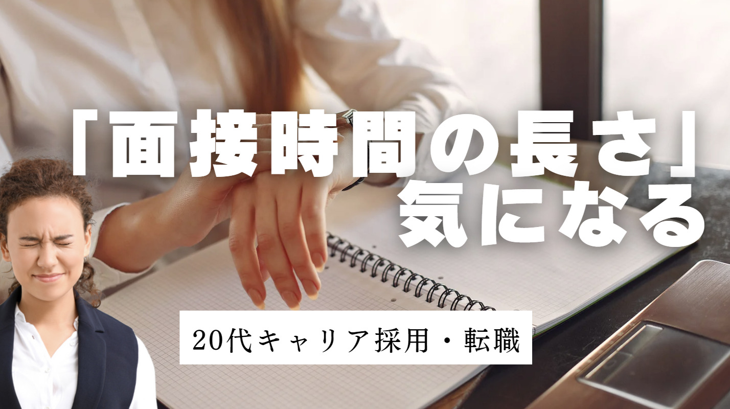 20代向け転職エージェント「キャリサポ」キャリア採用・挫折・キャリアアップ転職・社風を知る・通勤・土日休み・平日休み・転職挫折・転職のタイミング・面接