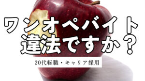 20代向け転職エージェント「キャリサポ」キャリア採用・挫折・キャリアアップ転職・社風を知る・通勤・土日休み・平日休み・転職挫折・転職のタイミング・面接